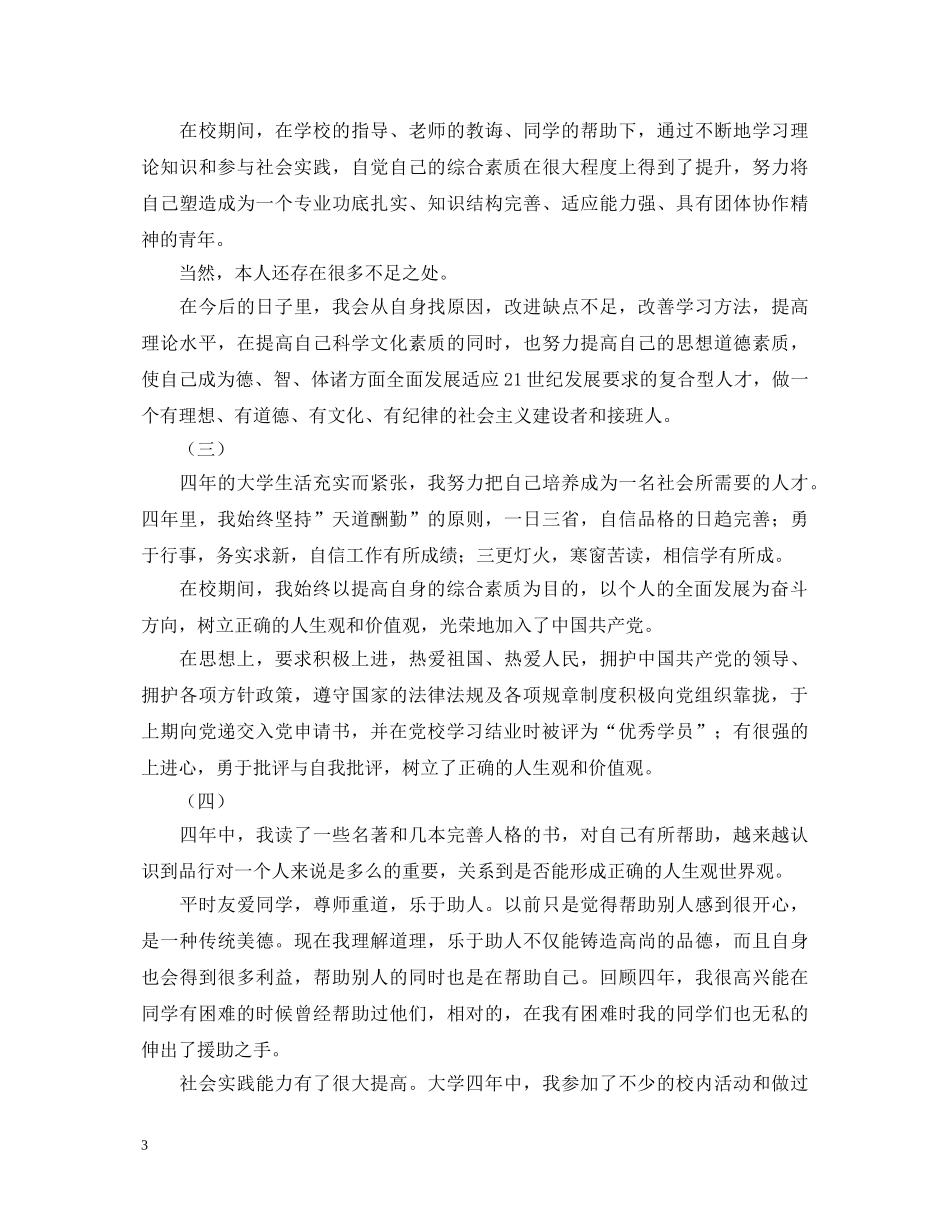 2024大学自我鉴定300字十篇 _第3页