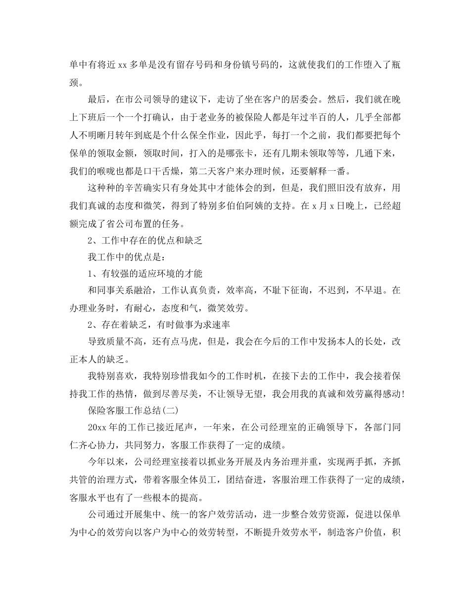 2024保险客服工作参考总结范文【5篇】 _第2页