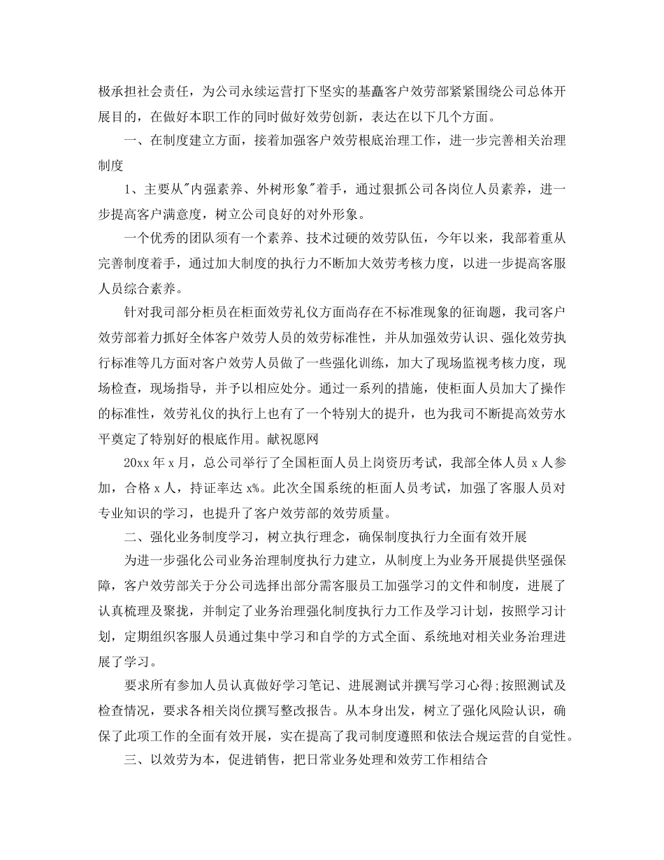 2024保险客服工作参考总结范文【5篇】 _第3页