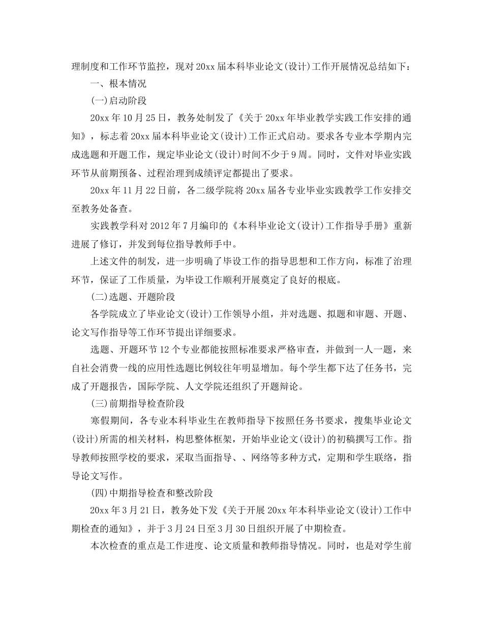 2024年工作参考总结-毕业论文工作参考总结 _第2页