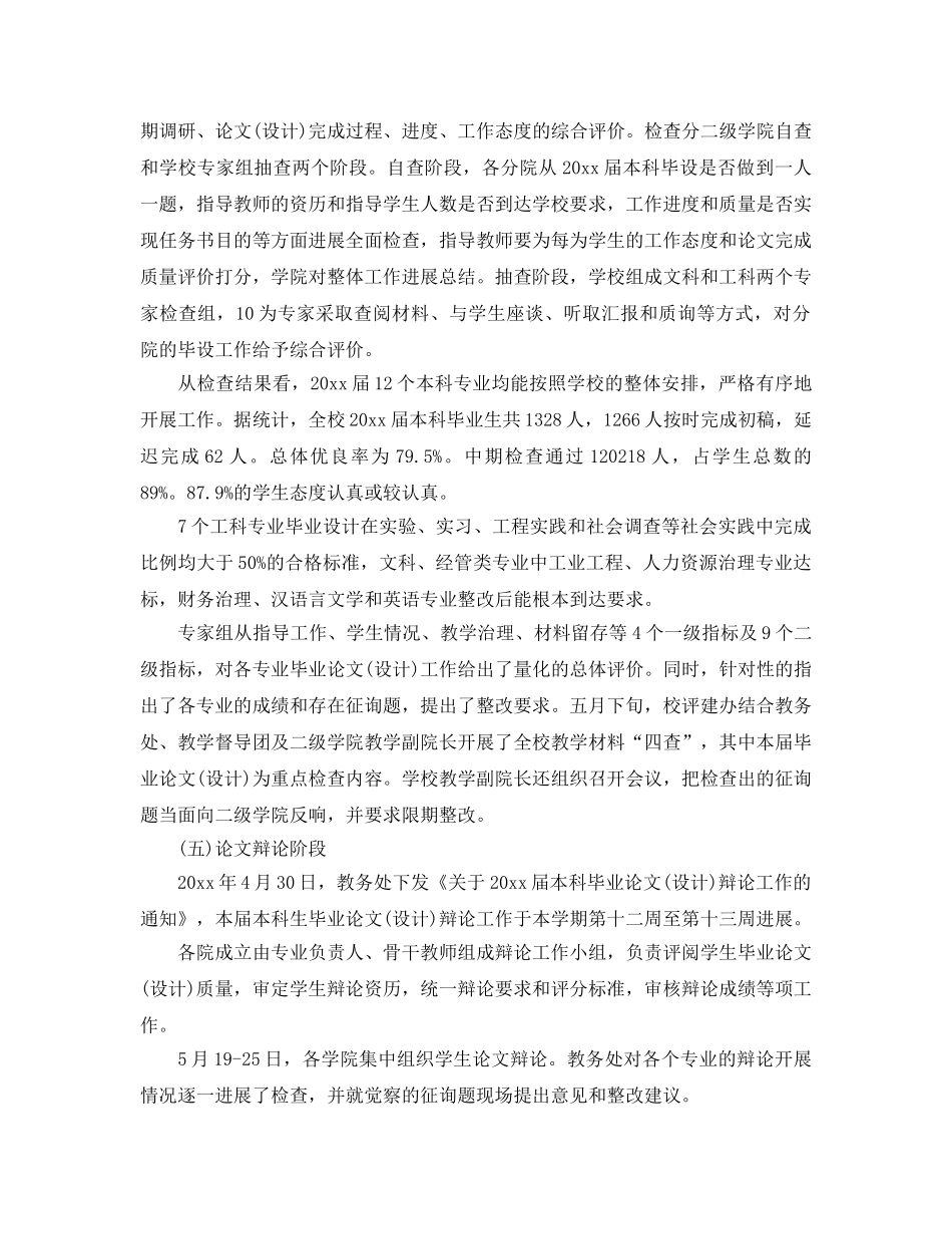 2024年工作参考总结-毕业论文工作参考总结 _第3页