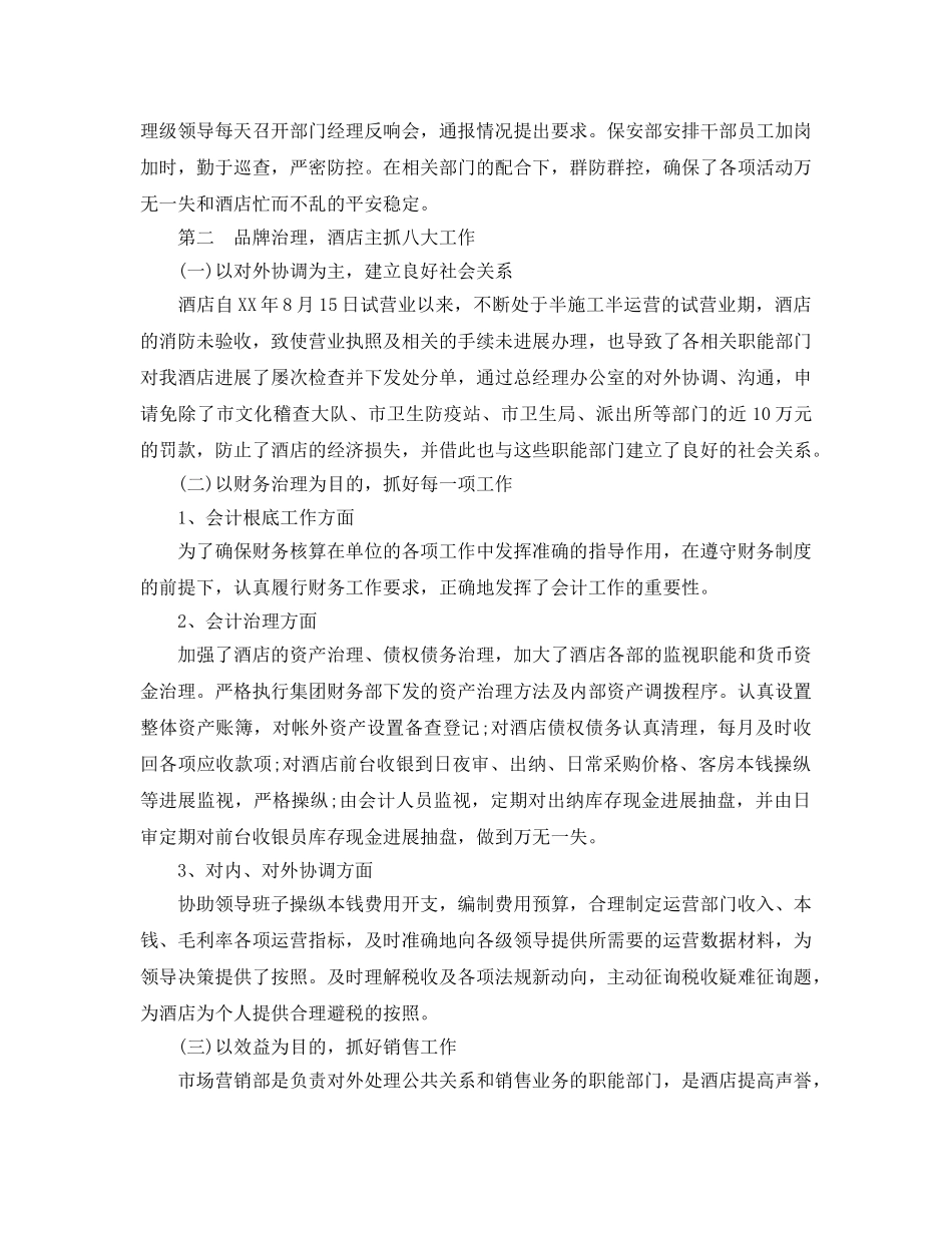 2024酒店收银年终工作参考总结 _第2页