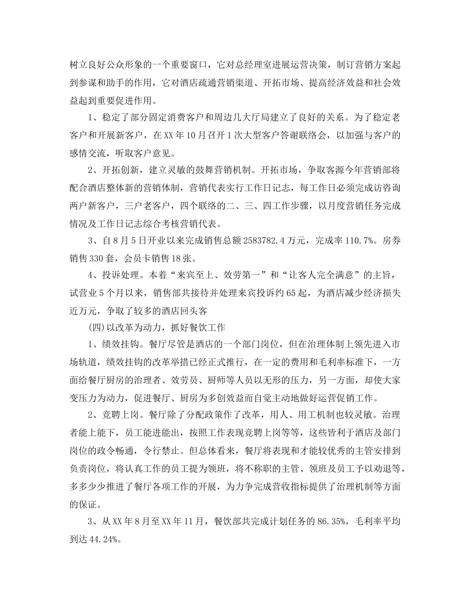 2024酒店收银年终工作参考总结 _第3页
