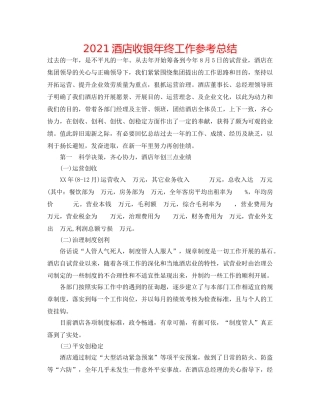 2024酒店收银年终工作参考总结 