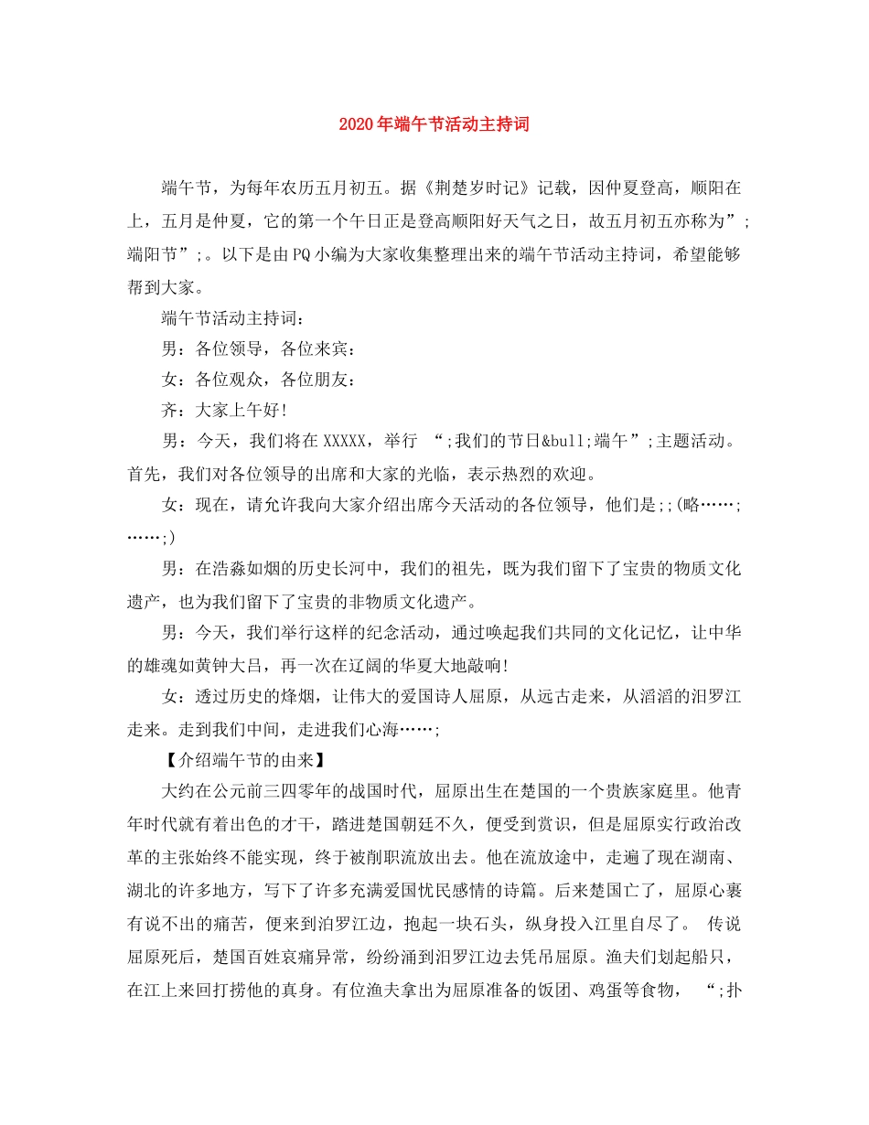 2024年端午节活动主持词 _第1页
