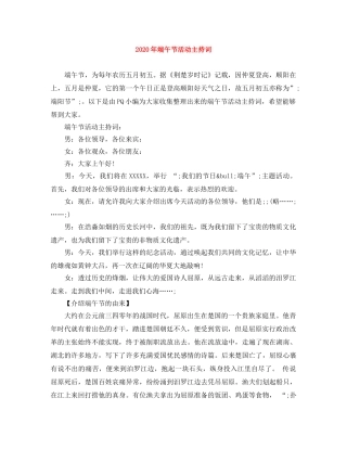 2024年端午节活动主持词 