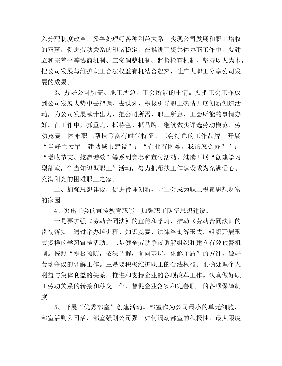 2024年度工会工作要点 _第2页