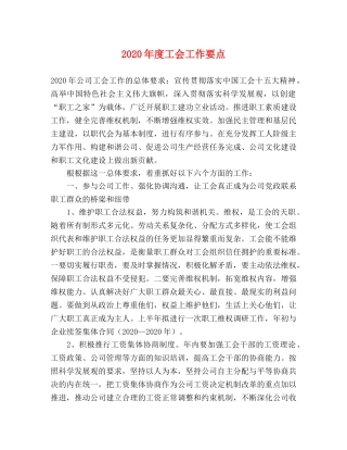 2024年度工会工作要点 
