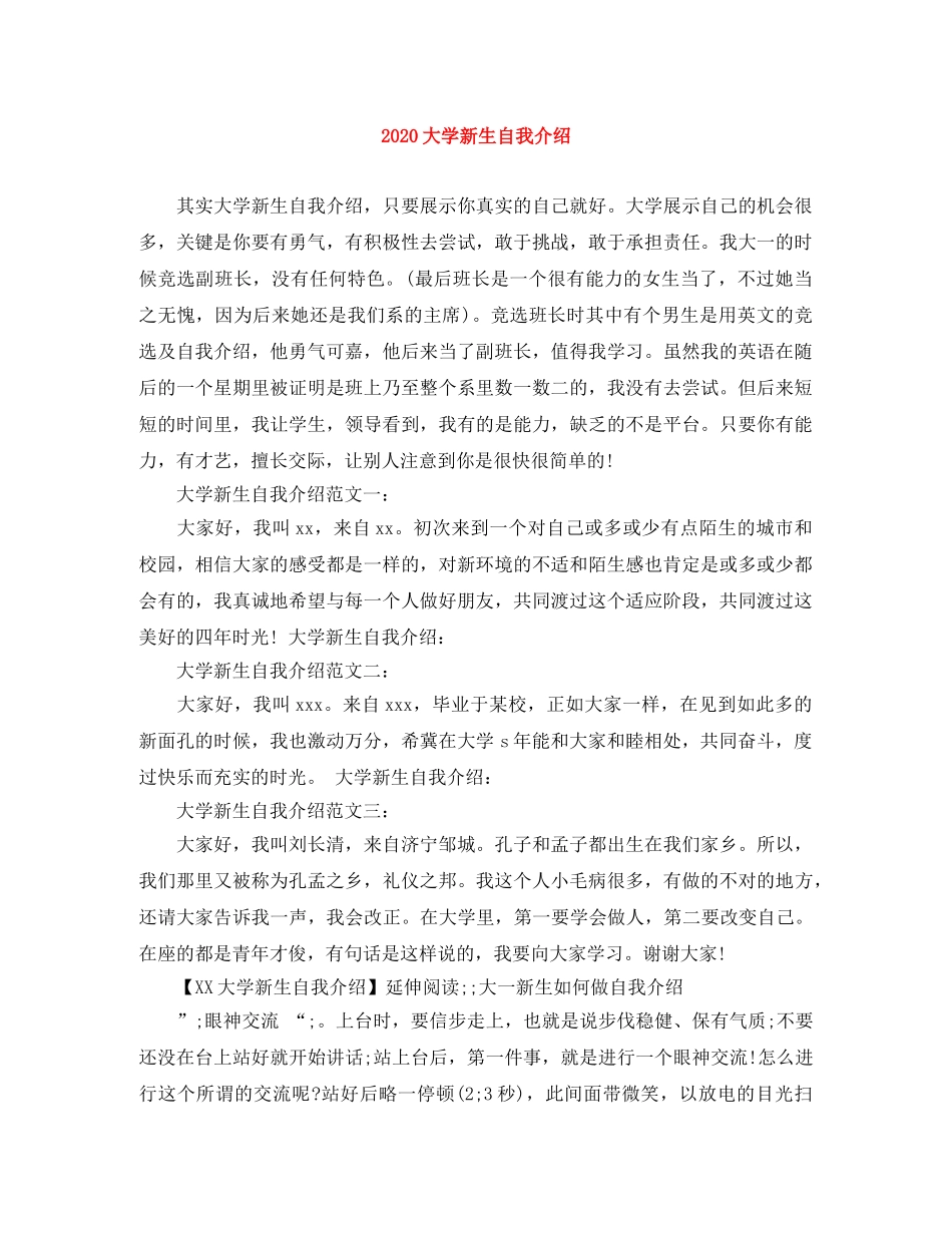 2024大学新生自我介绍 _第1页