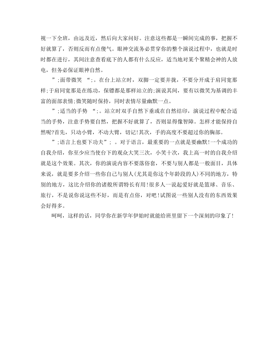 2024大学新生自我介绍 _第2页