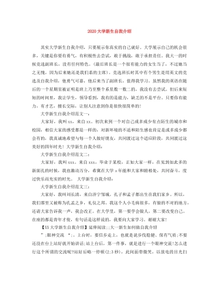 2024大学新生自我介绍 