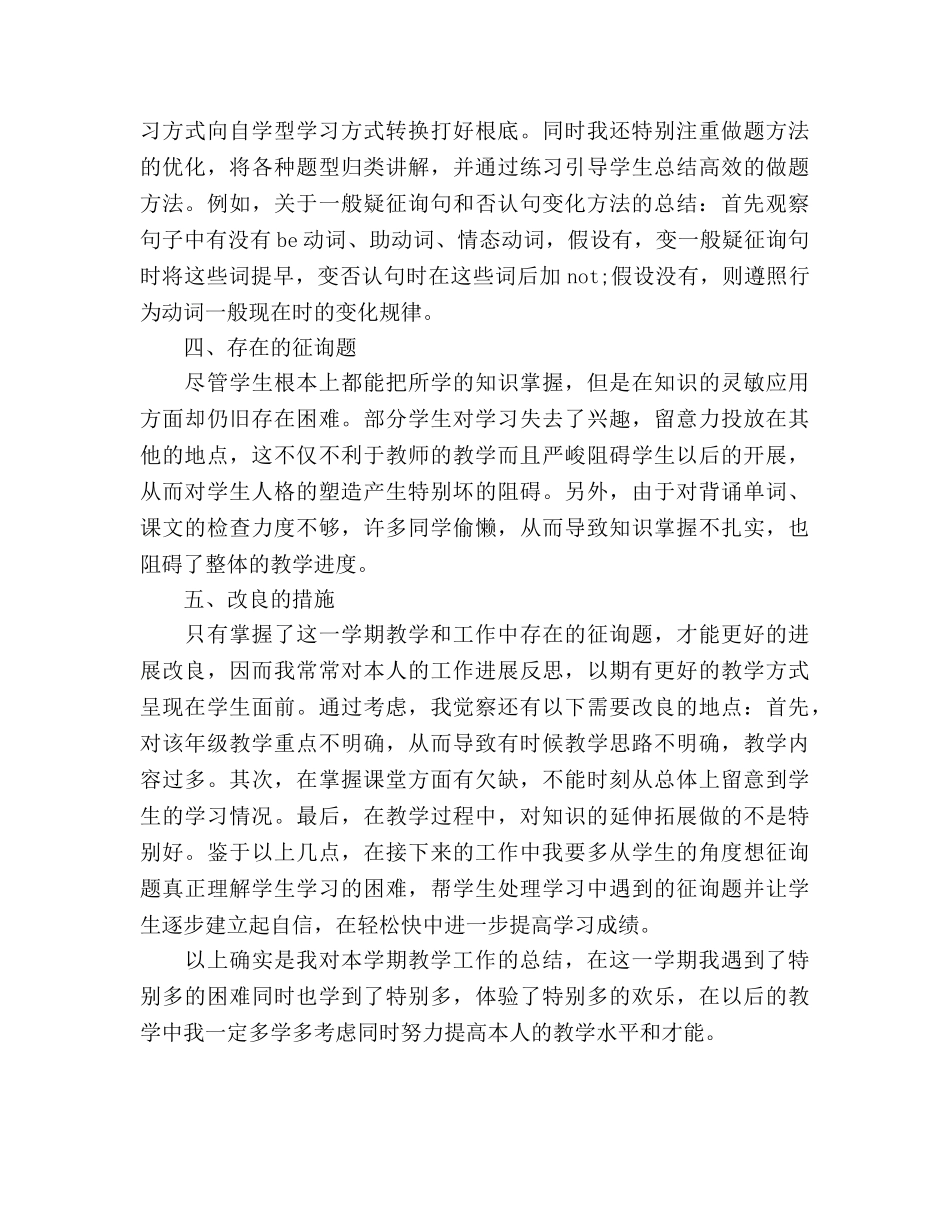 2024年12月英语教学工作参考总结范文 _第2页