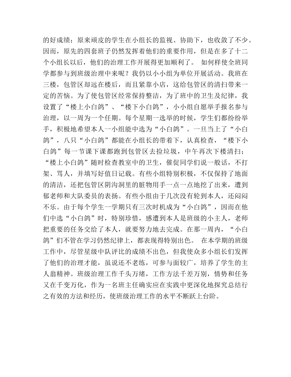 2024年班级管理工作参考总结 _第2页