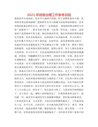 2024年班级管理工作参考总结 