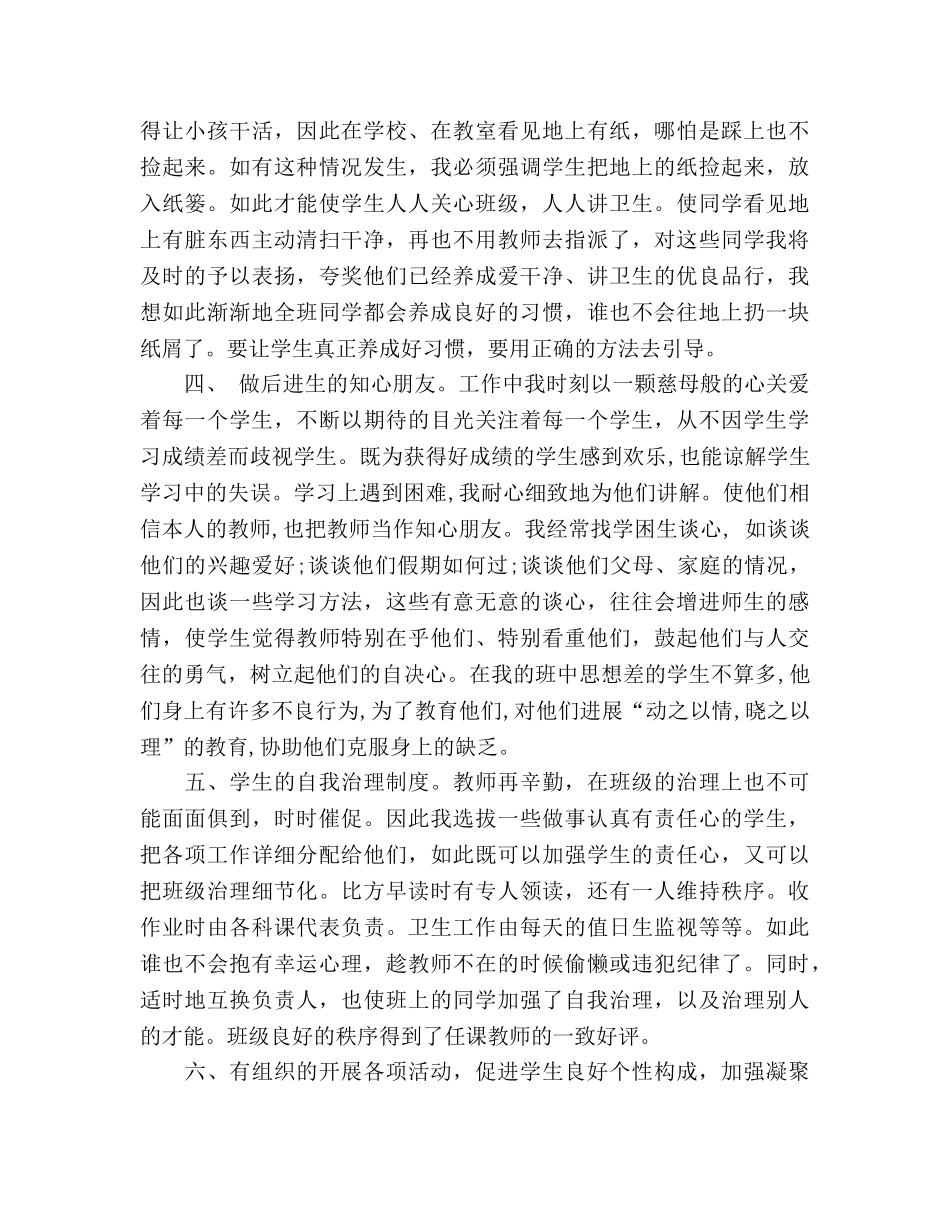 2024年7月四年级班主任工作参考总结 _第2页