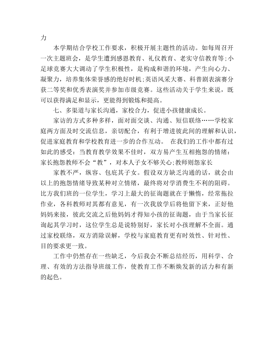 2024年7月四年级班主任工作参考总结 _第3页