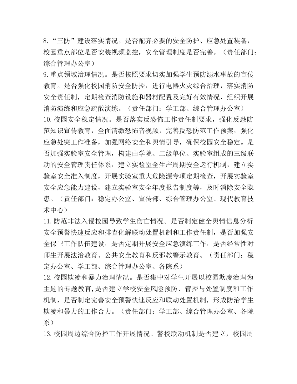 2024年春季开学暨学校安全风险防控专项督导检查重点内容2 _第2页