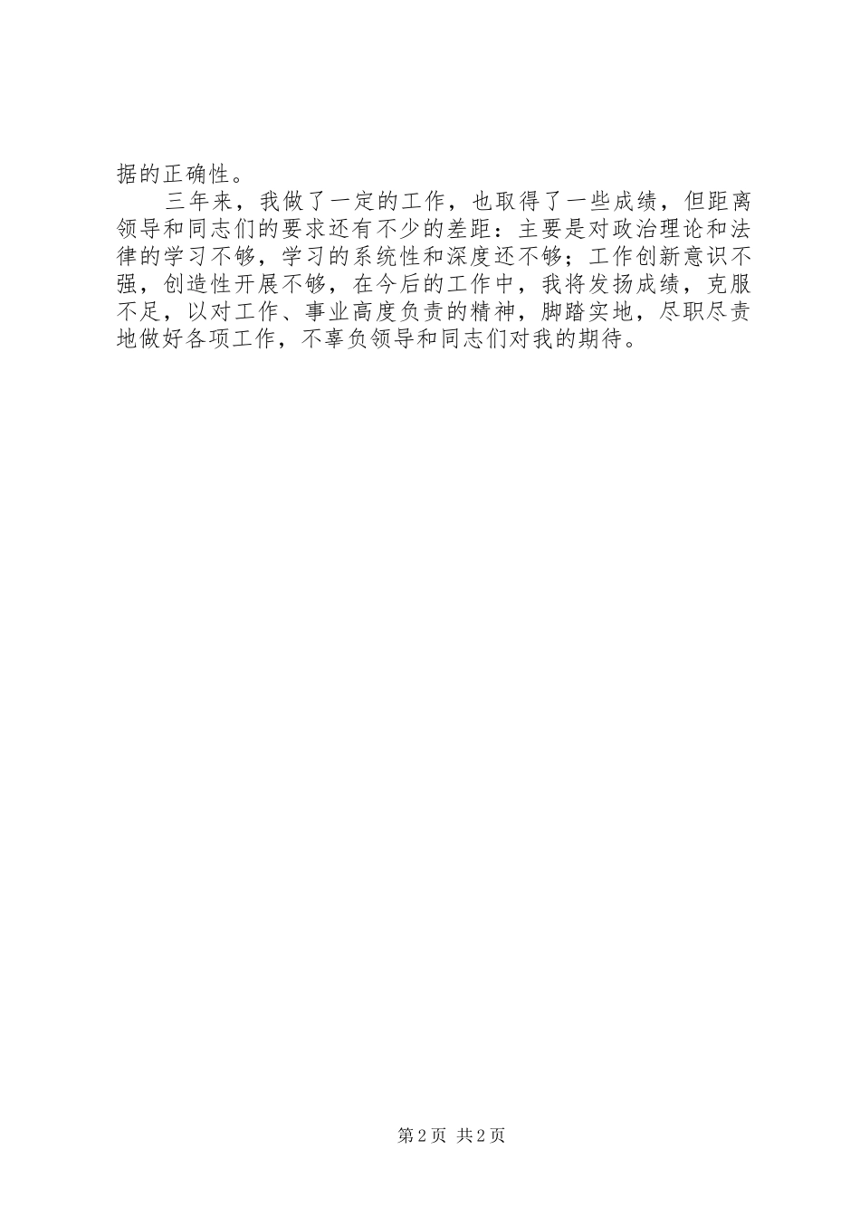 【近三年来个人工作总结】近三年个人工作总结_第2页