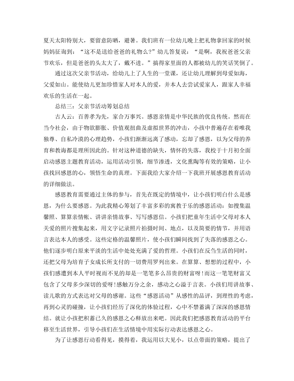 2024父亲节活动策划参考总结大全精选5篇 _第2页