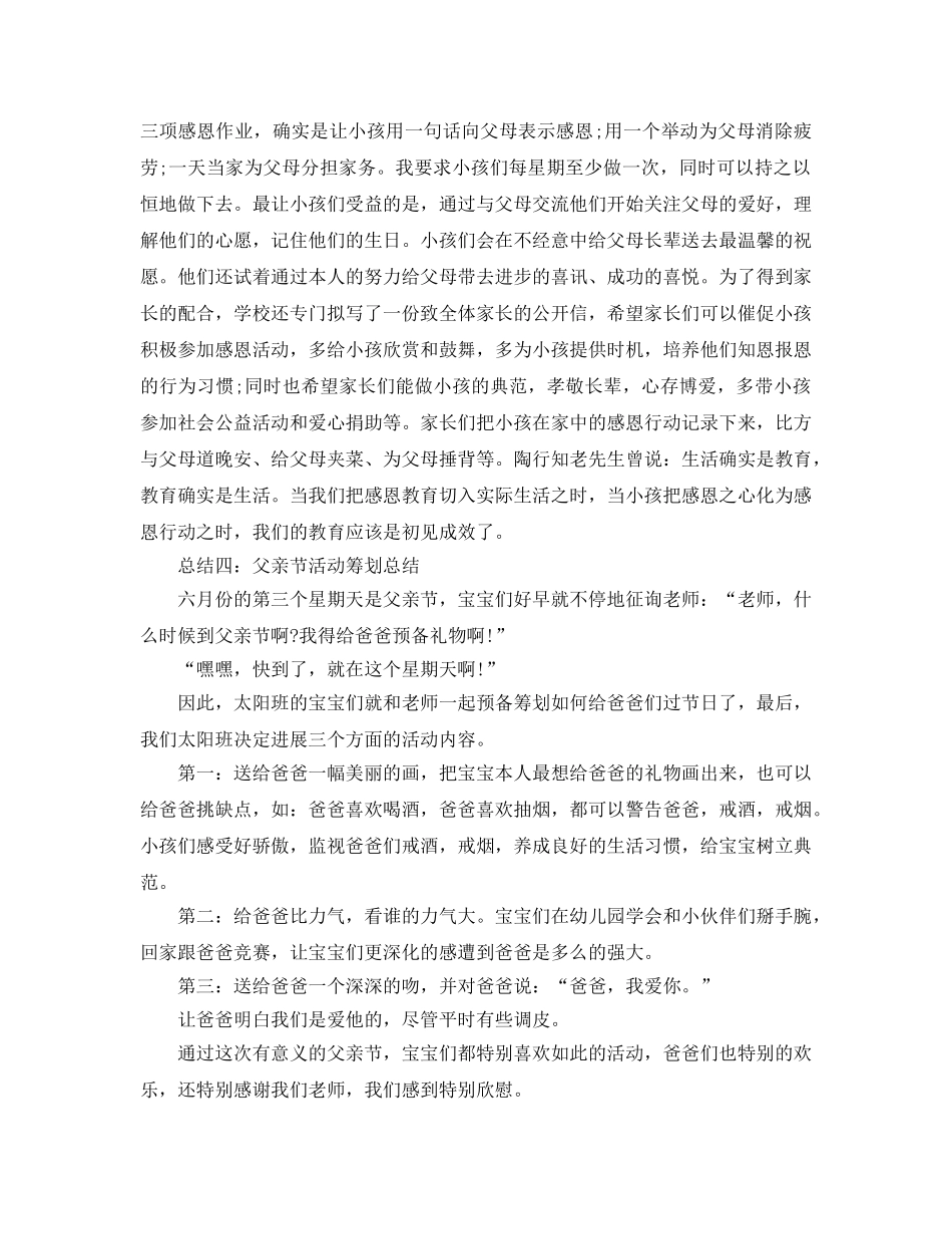 2024父亲节活动策划参考总结大全精选5篇 _第3页