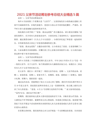 2024父亲节活动策划参考总结大全精选5篇 