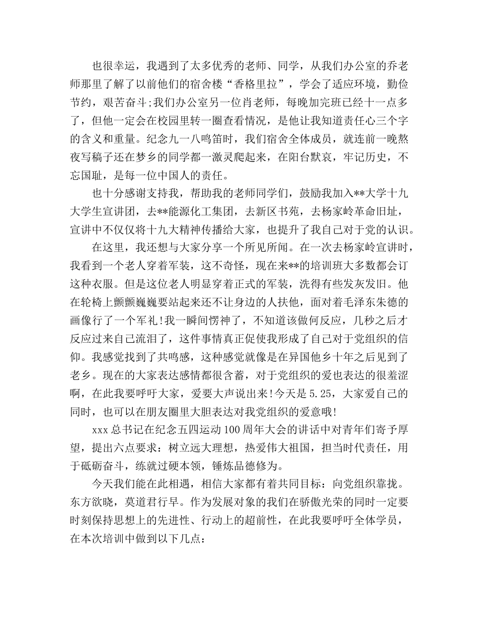 2024年发展对象学员代表发言稿 _第2页