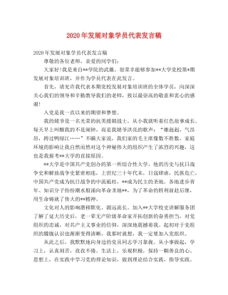 2024年发展对象学员代表发言稿 