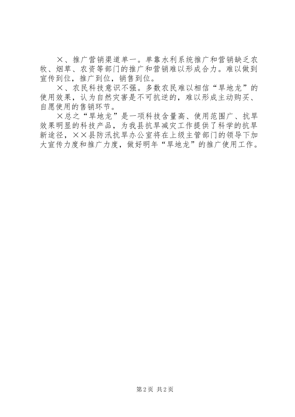××县年“旱地龙”使用工作总结_第2页