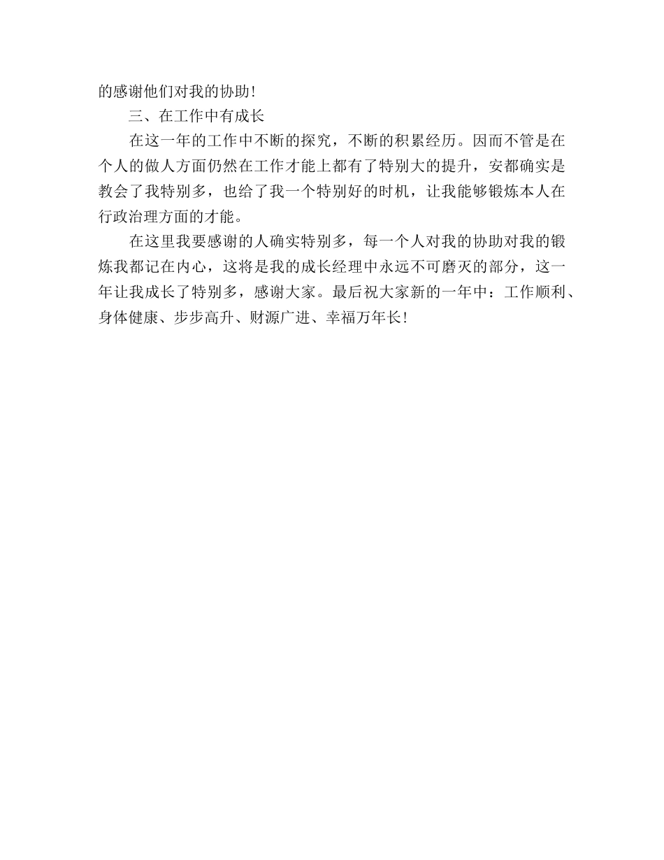 2024-2024年学校行政人事个人年终工作参考总结模板 _第2页