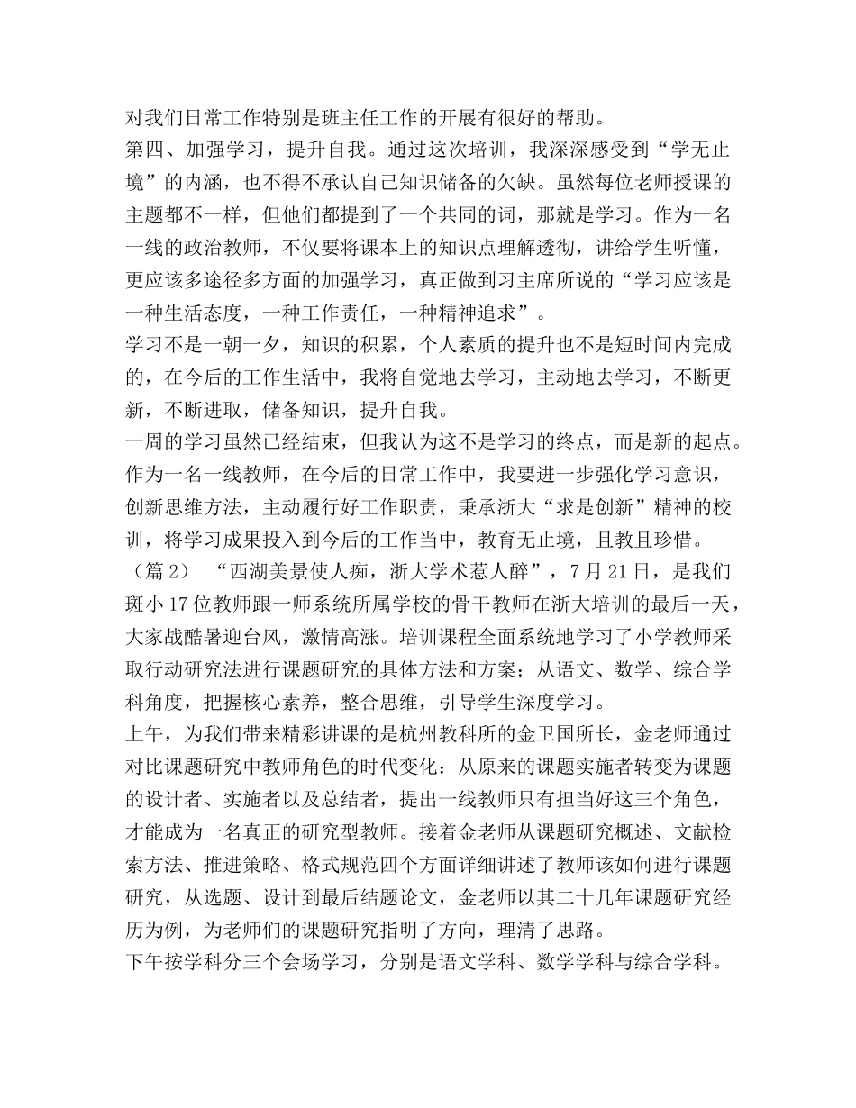 【竞选体育委员发言稿汇编】 竞选文艺委员发言稿 _第3页