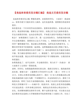 【竞选体育委员发言稿汇编】 竞选文艺委员发言稿 