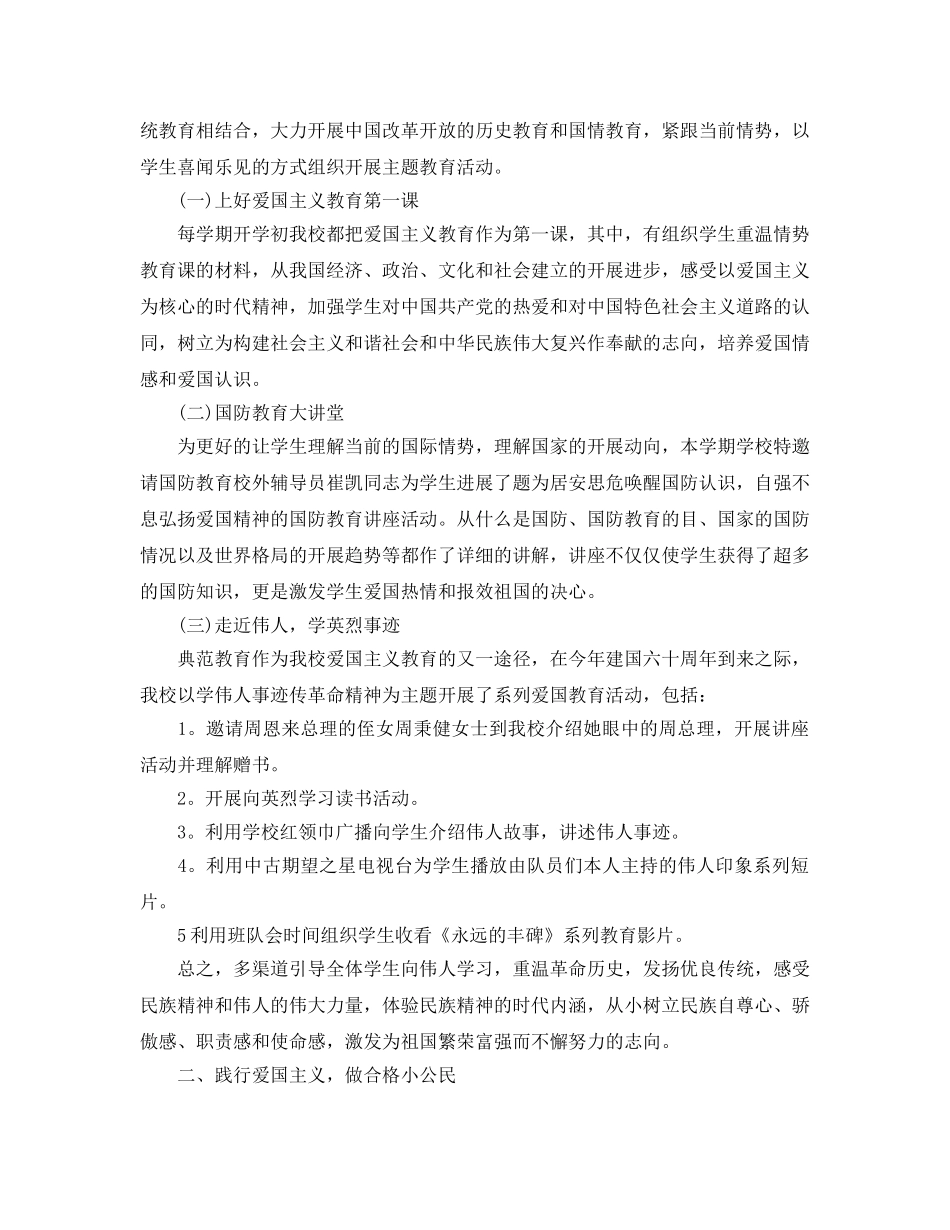 2024爱国主义教育活动参考总结，重温革命历史，发扬优良传统5篇 _第2页