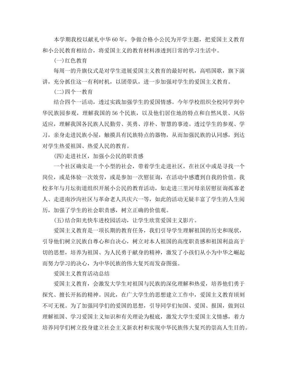 2024爱国主义教育活动参考总结，重温革命历史，发扬优良传统5篇 _第3页