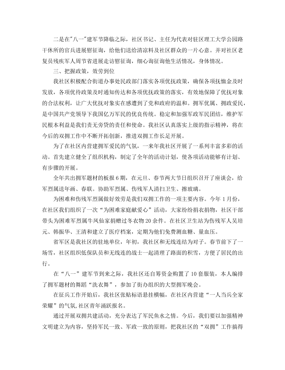 2024年工作参考总结-社区双拥工作参考总结范例 _第2页