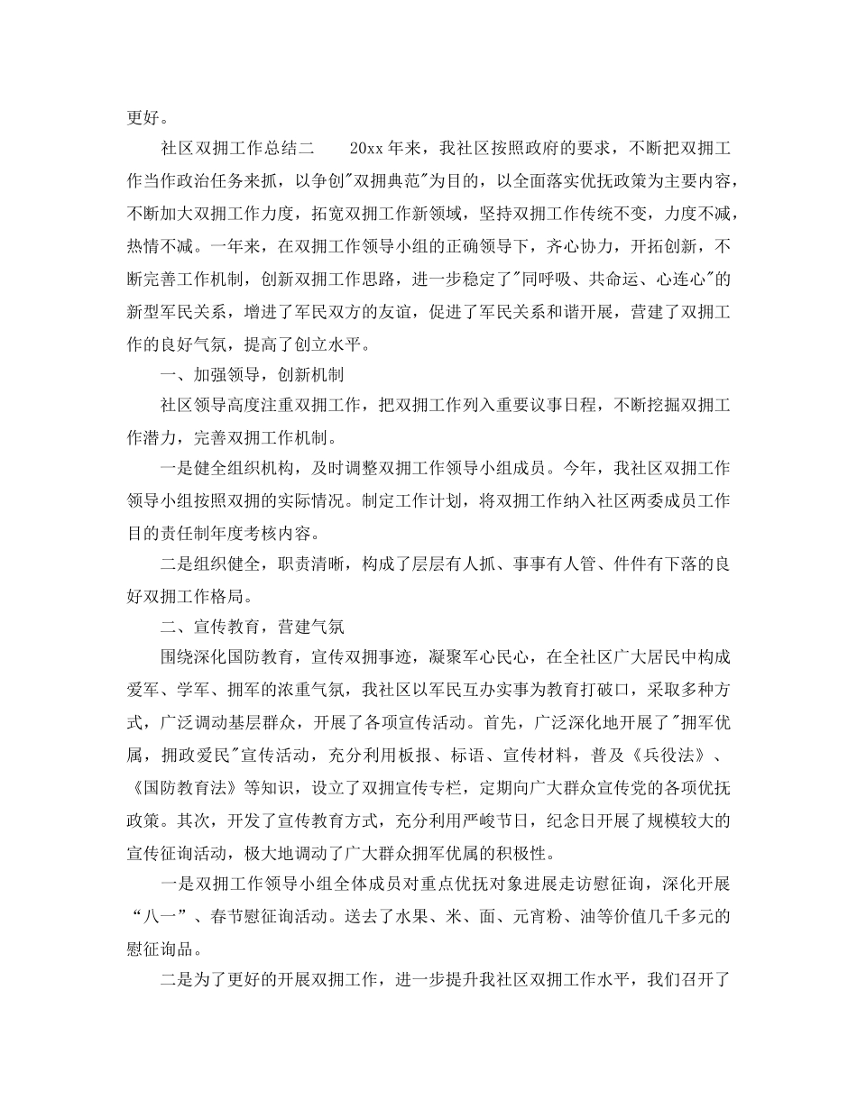 2024年工作参考总结-社区双拥工作参考总结范例 _第3页