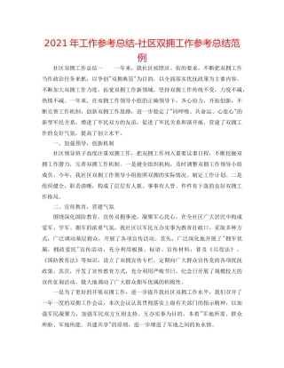 2024年工作参考总结-社区双拥工作参考总结范例 