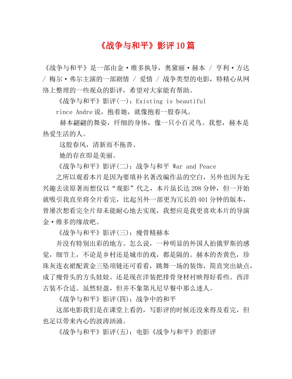 《战争与和平》影评10篇 _第1页