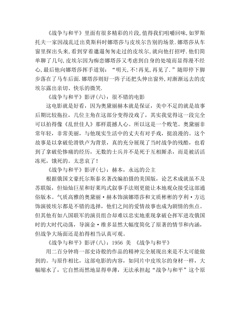 《战争与和平》影评10篇 _第2页