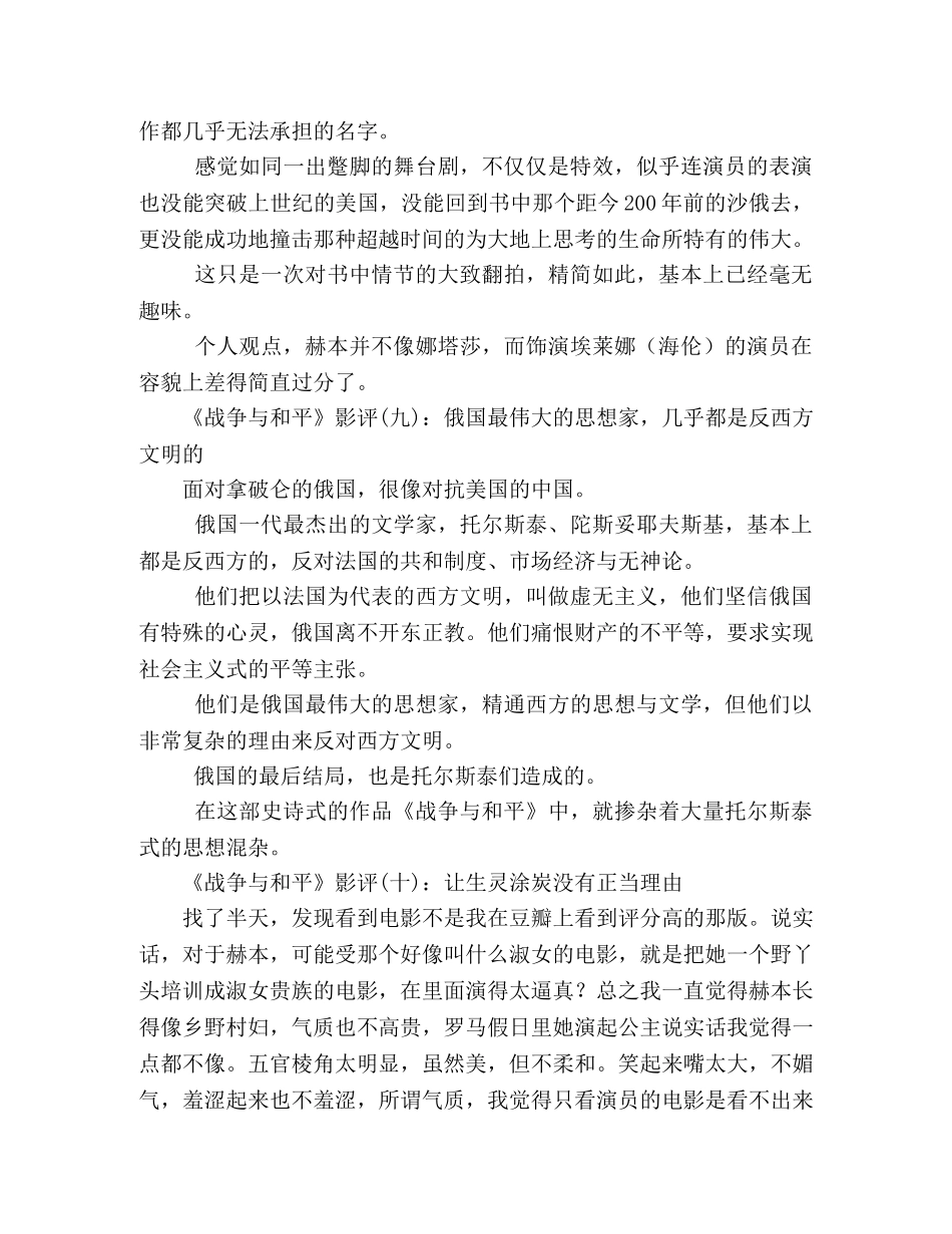 《战争与和平》影评10篇 _第3页