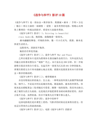 《战争与和平》影评10篇 