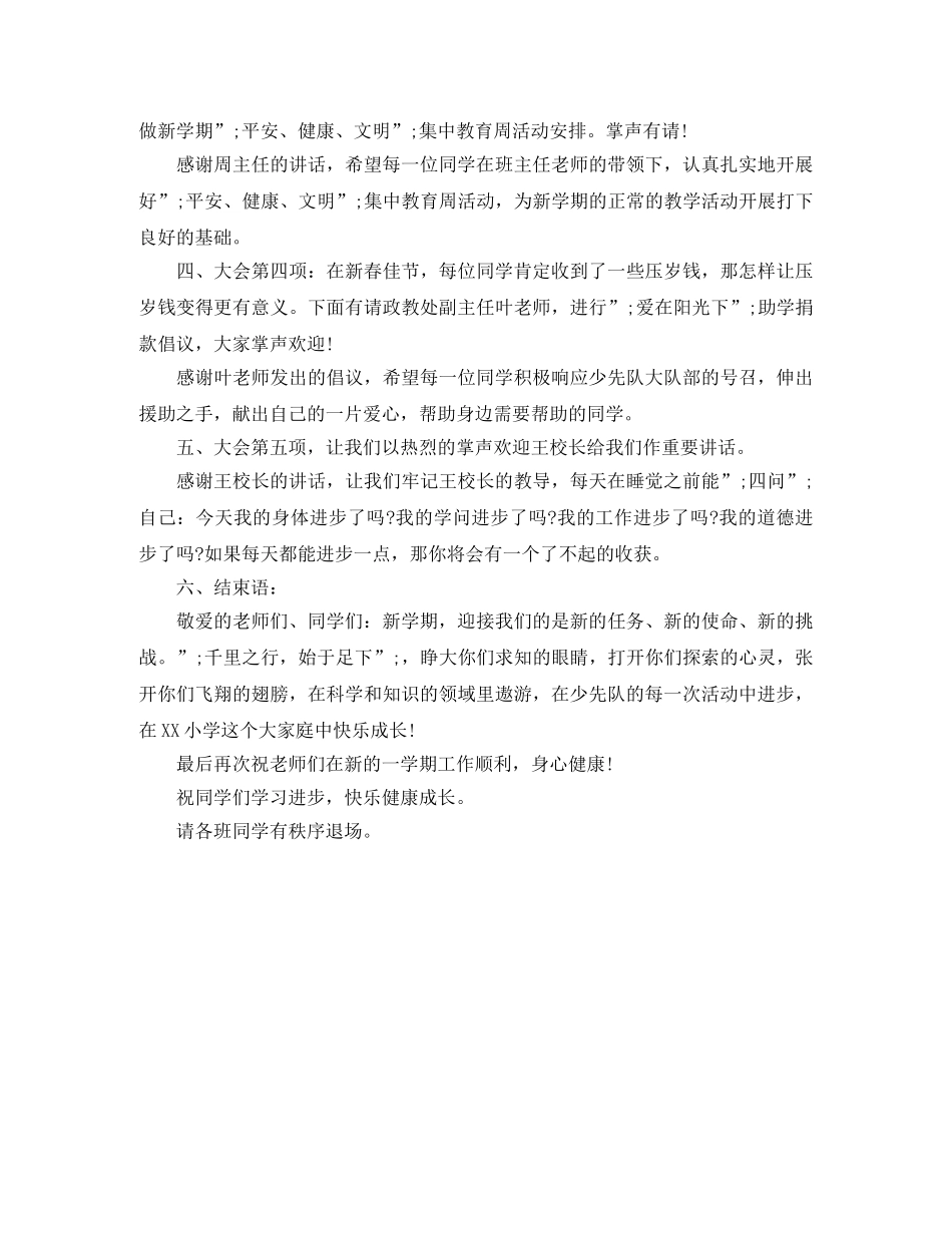 2024年春开学典礼主持词 _第2页