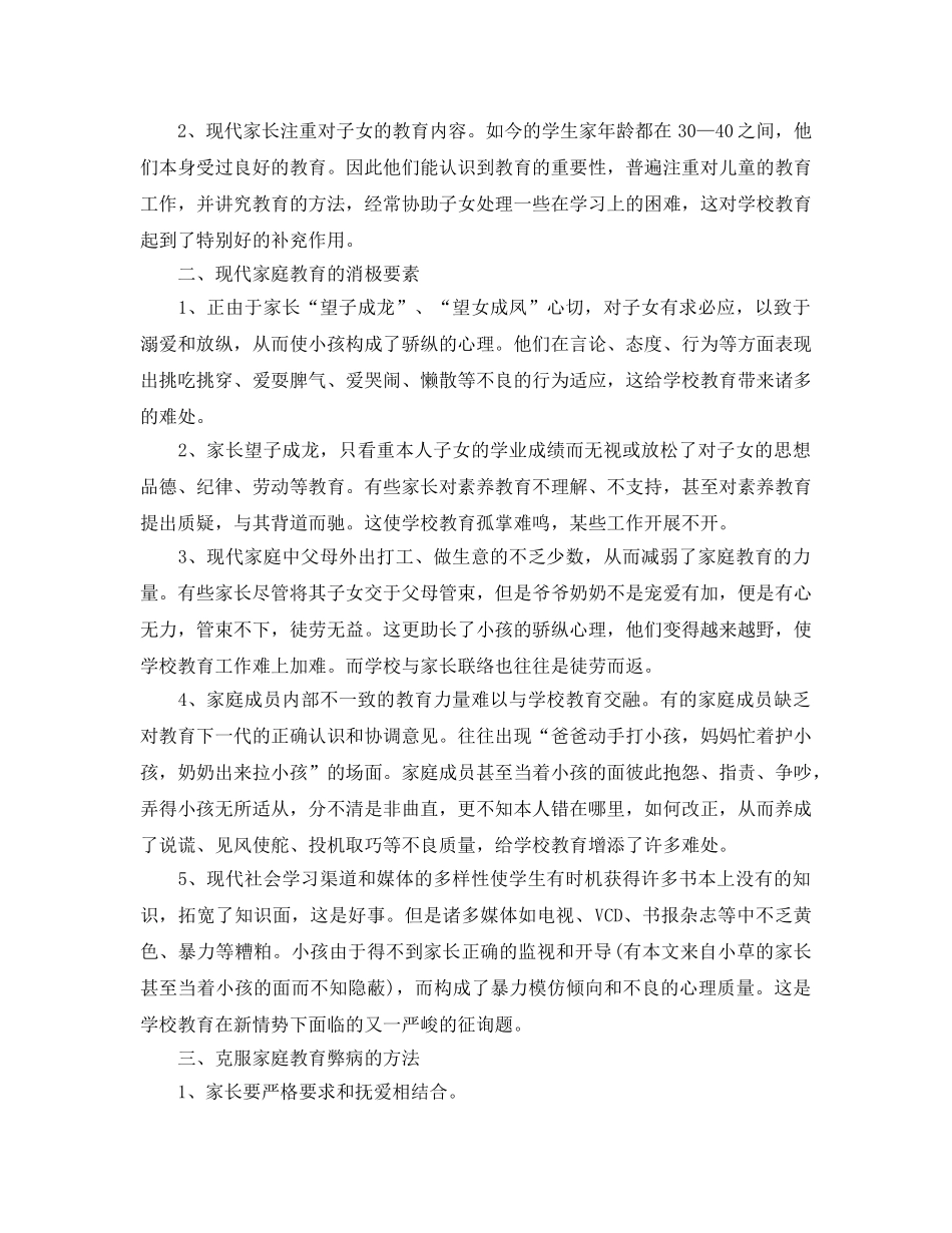 2024高一年级家访工作参考总结【五篇】 _第2页