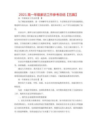 2024高一年级家访工作参考总结【五篇】 