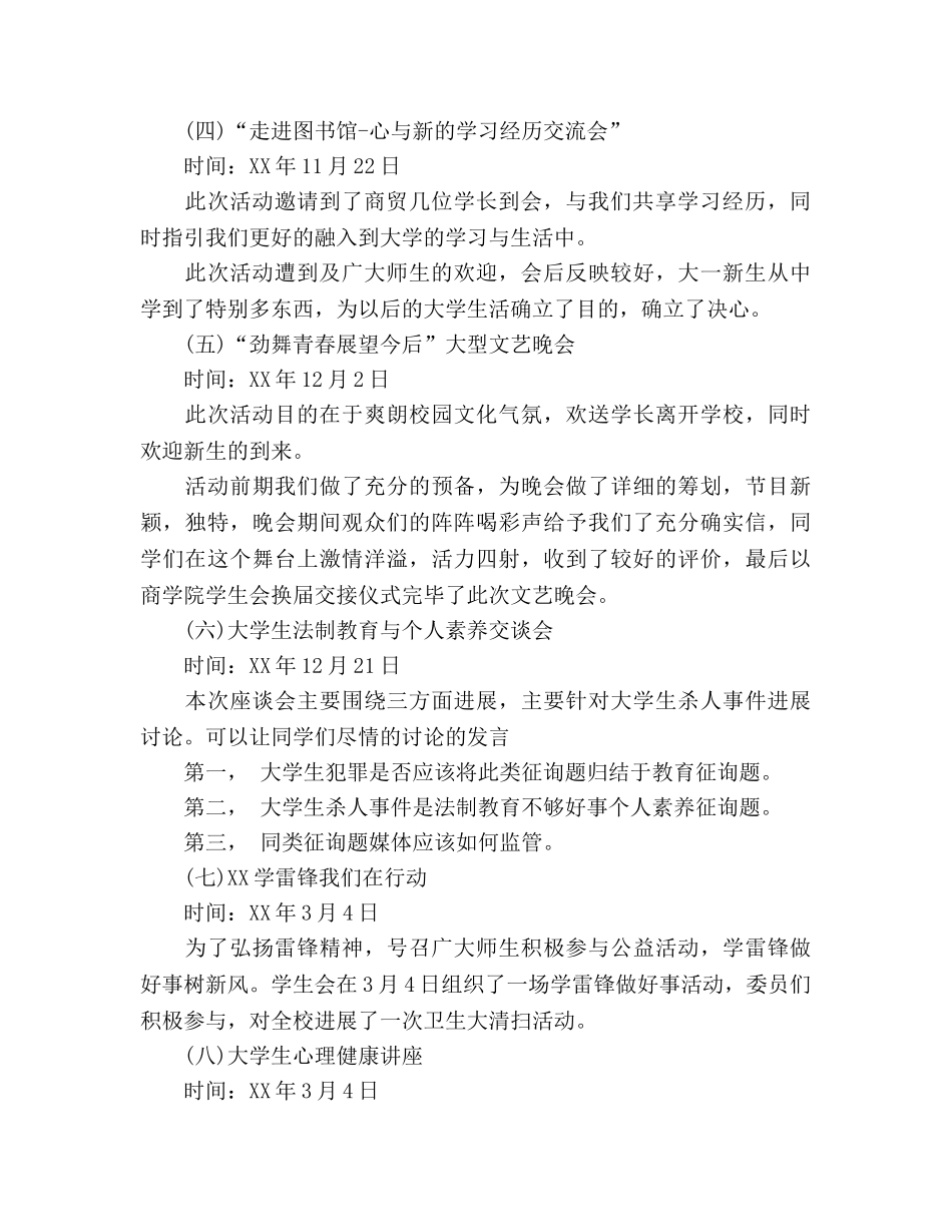 2024年10月学生会干部年终工作参考总结 _第2页