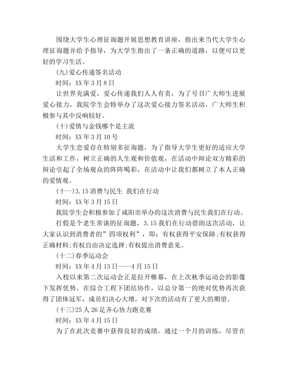 2024年10月学生会干部年终工作参考总结 _第3页