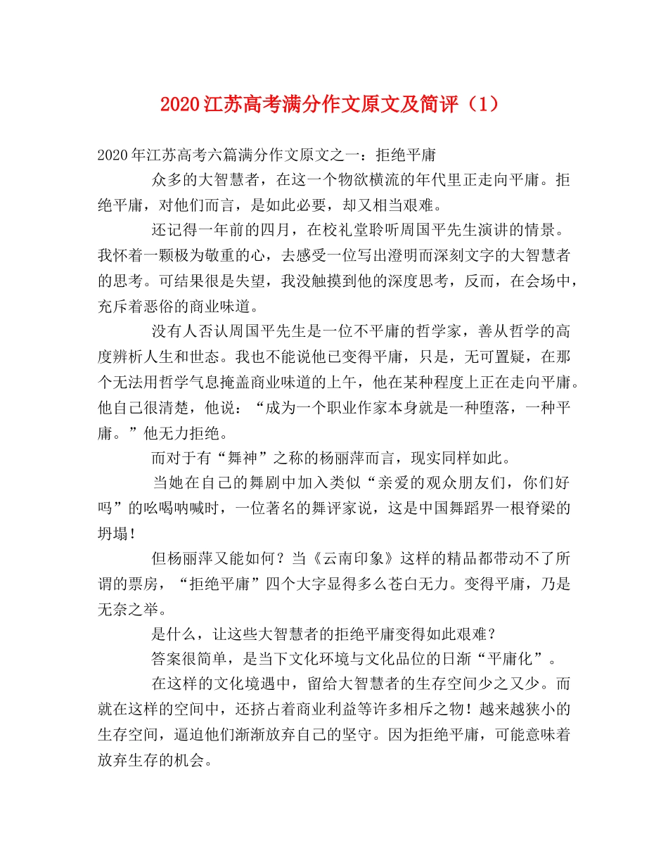 2024江苏高考满分作文原文及简评（1） _第1页