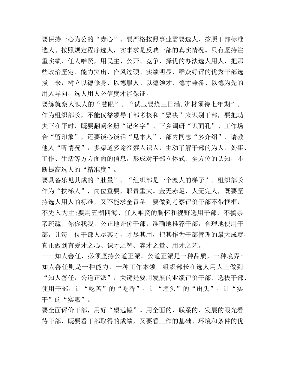 【2024学习《党政领导干部选拔任用工作条例》发言】 _第2页