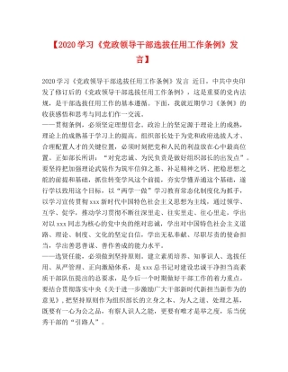 【2024学习《党政领导干部选拔任用工作条例》发言】 