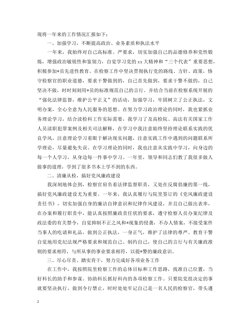 2024检察院转正自我鉴定范文 _第2页