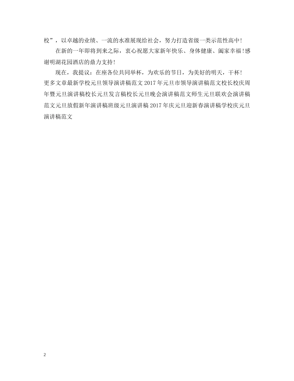20XX年迎接元旦学校演讲稿 _第2页